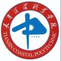 天津滨海职业学院