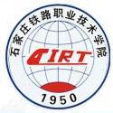石家庄铁路职业技术学院