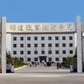 明达职业技术学院