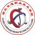 湖北交通职业技术学院