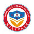 珠海艺术职业学院