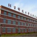 北京科技大学天津学院