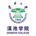 云南大学滇池学院