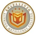 昆明冶金高等专科学校