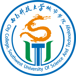 西南科技大学城市学院