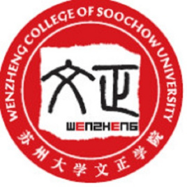 苏州大学文正学院