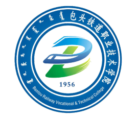包头铁道职业技术学院