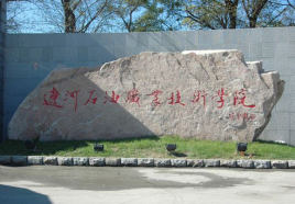 辽河石油职业技术学院