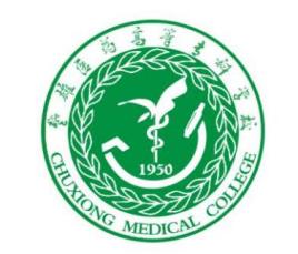 楚雄医药高等专科学校