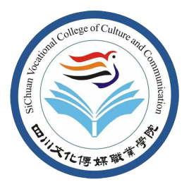 四川文化传媒职业学院