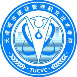 天津城市建设管理职业技术学院