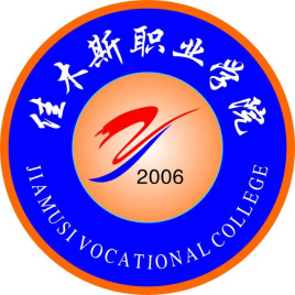 佳木斯职业学院