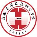 江西应用工程职业学院