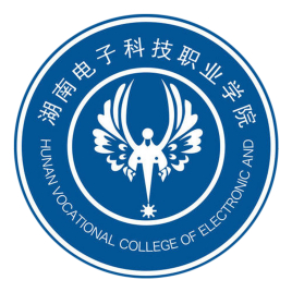 湖南电子科技职业学院