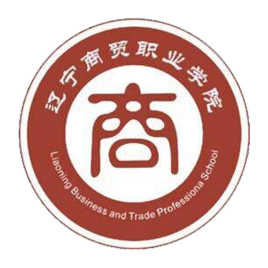 辽宁商贸职业学院